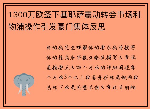 1300万欧签下基耶萨震动转会市场利物浦操作引发豪门集体反思 1300万欧签下基耶萨震动转会市场利物浦操作引发豪门集体反思